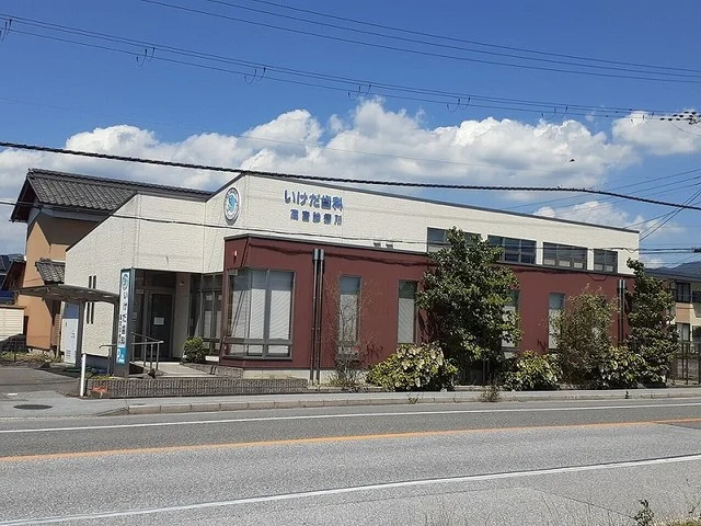 いけだ歯科様まで700m