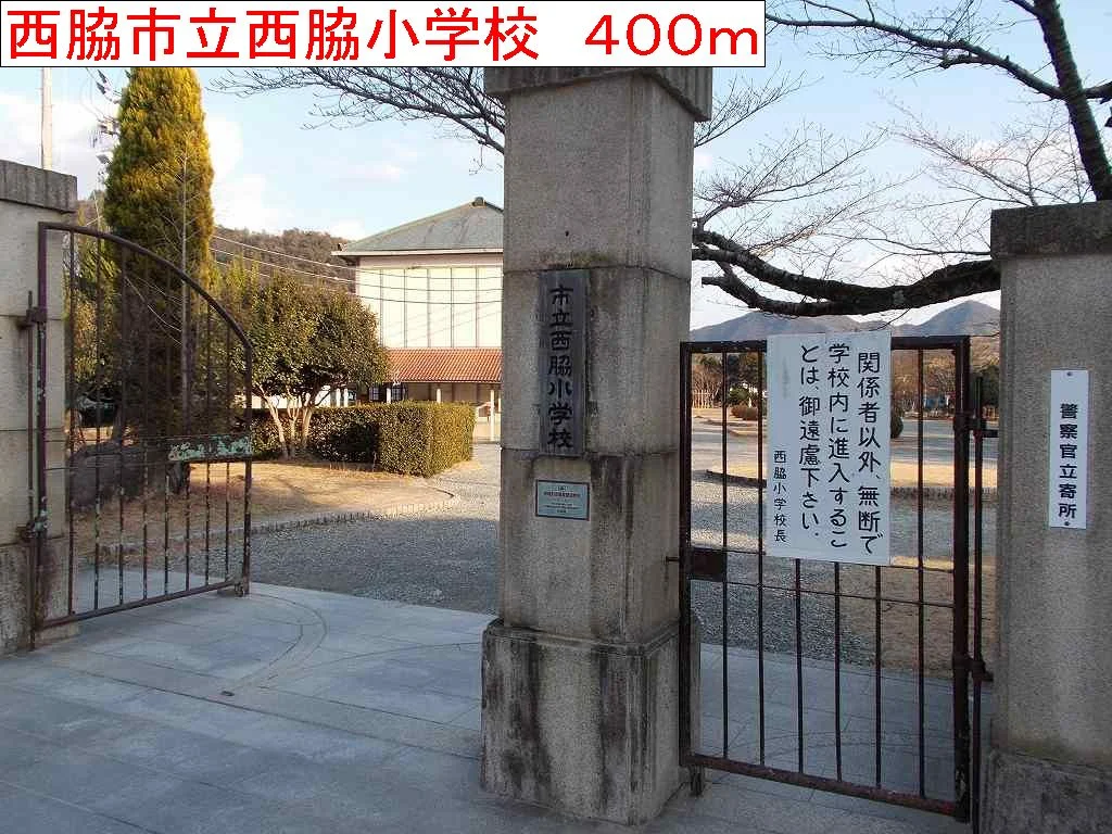 西脇市立西脇小学校まで400m