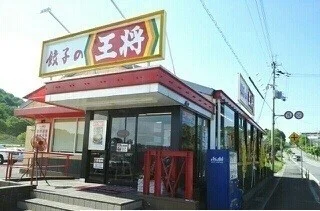餃子の王将　滝野社店まで1600m