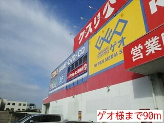 ゲオ様まで90m