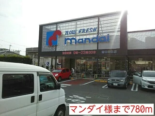 マンダイ様まで780m