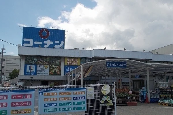 コーナンまで1300m