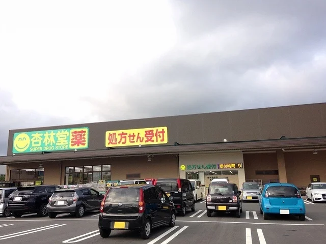 杏林堂ドラッグストア高丘東店まで100m