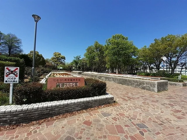 新居文化公園まで1200m