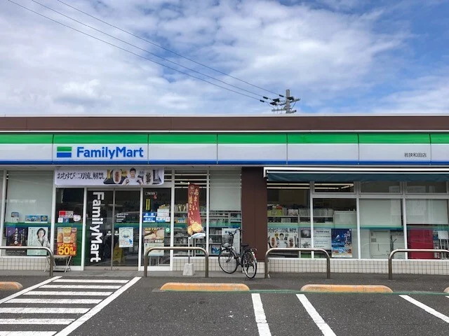 ファミリーマート 若狭和田店まで290m