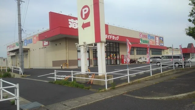 ゴダイドラッグ網野店まで650m