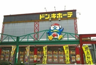 ドンキホーテさんまで1800m