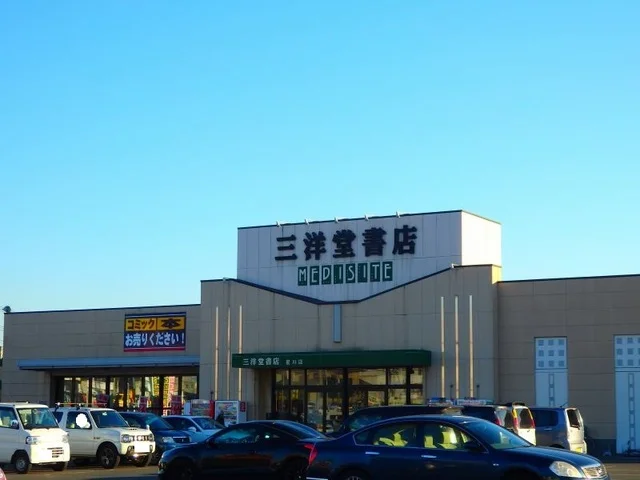三洋堂書店星川店まで750m