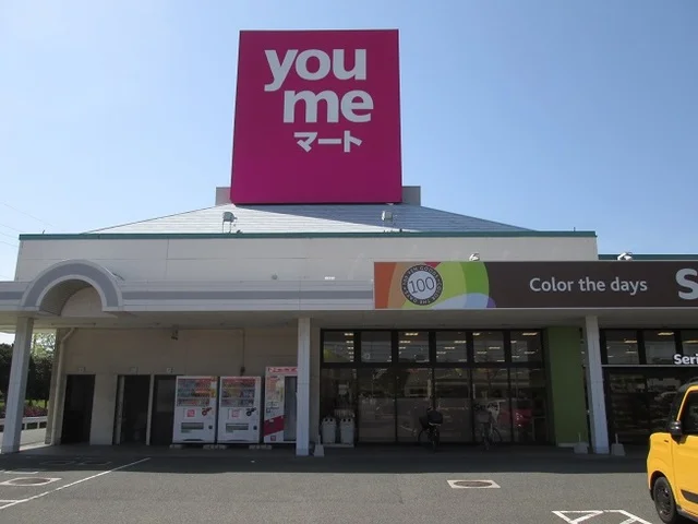 ゆめマート本城店まで1100m