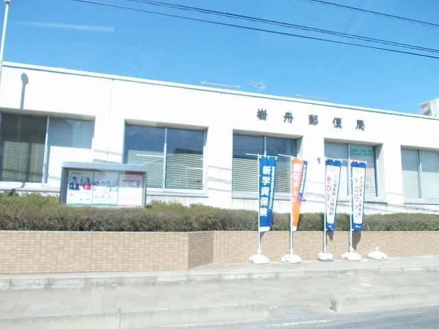 岩舟郵便局まで150m