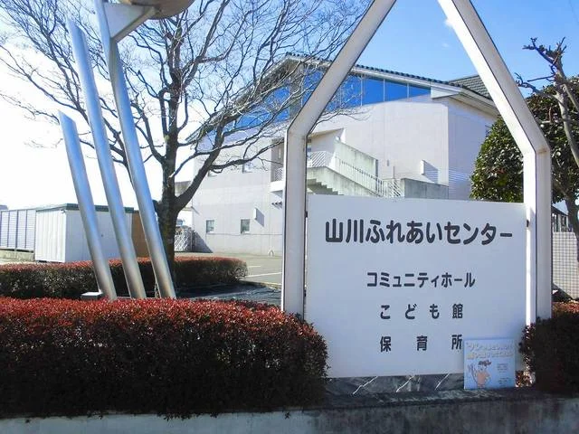 山川ふれあいセンターまで500m