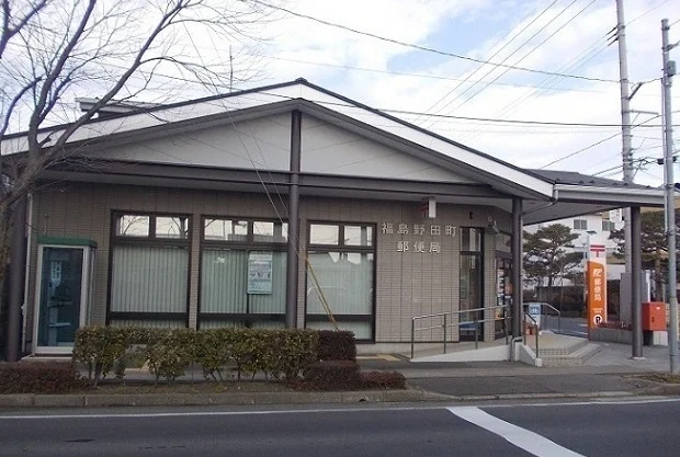 福島野田町郵便局まで1100m