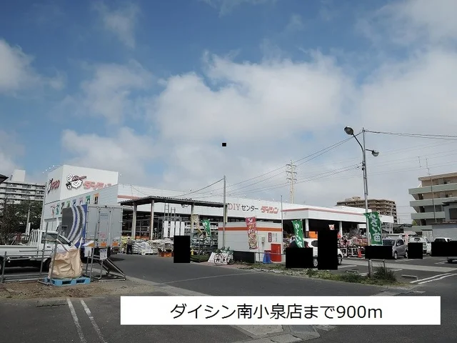 ダイシンまで900m