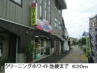 クリーニングホワイト急便まで620m
