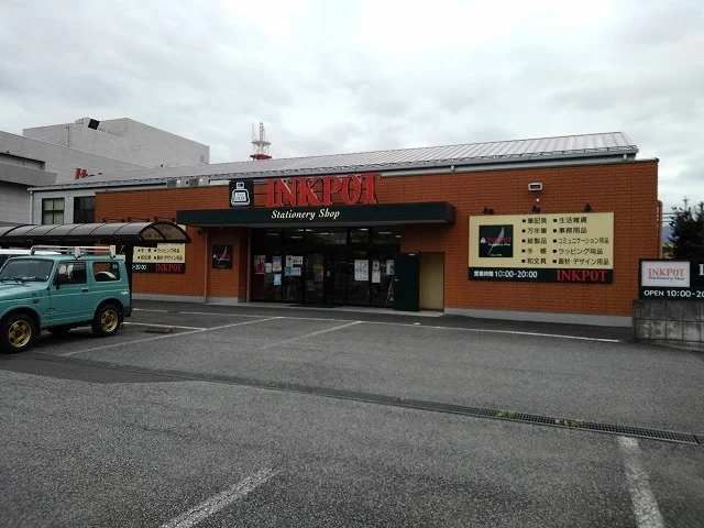 インクポット昭和店まで650m
