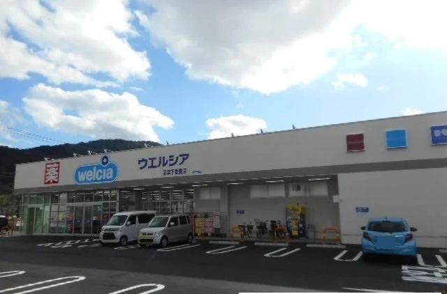 ウエルシア沼津下香貫店まで350m