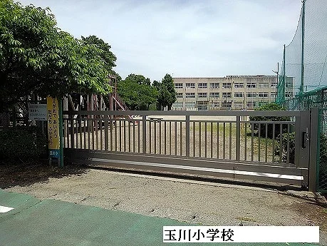玉川小学校まで1900m