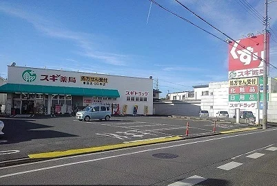 スギ薬局まで850m