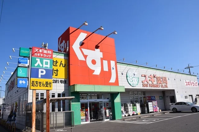 スギドラッグ清水が丘店まで350m