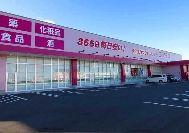 ディスカウントドラッグコスモスまで900m