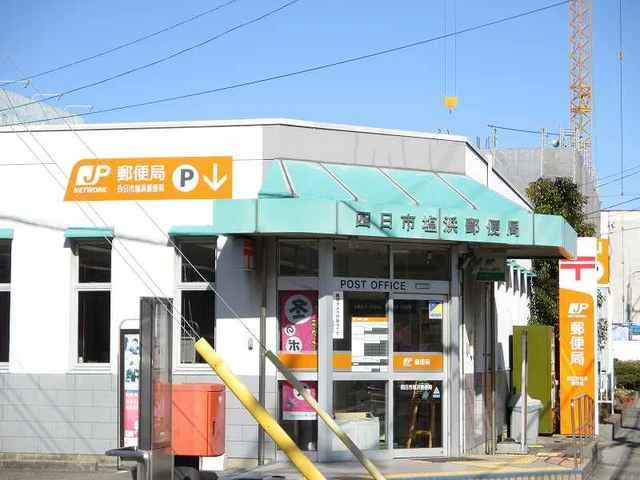 塩浜郵便局まで750m