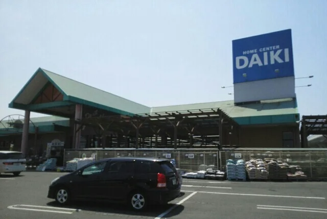 ホームセンターダイキさんまで1700m