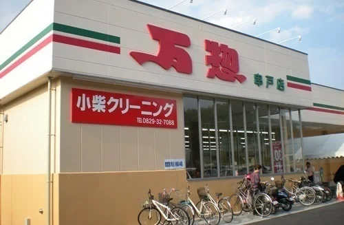 万惣まで350m