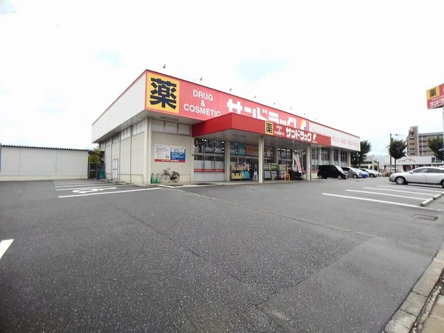 サンドラッグ春日南店まで550m