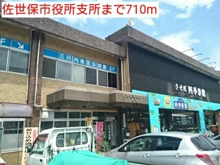 佐世保市役所支所まで710m