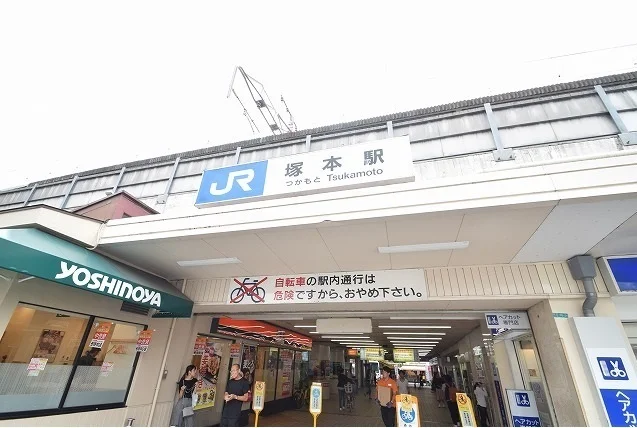 ＪＲ塚本駅まで350m