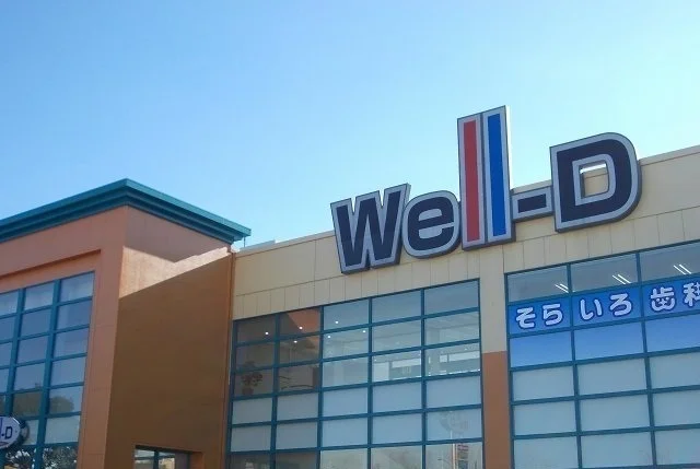 ウェルディ長泉まで1800m