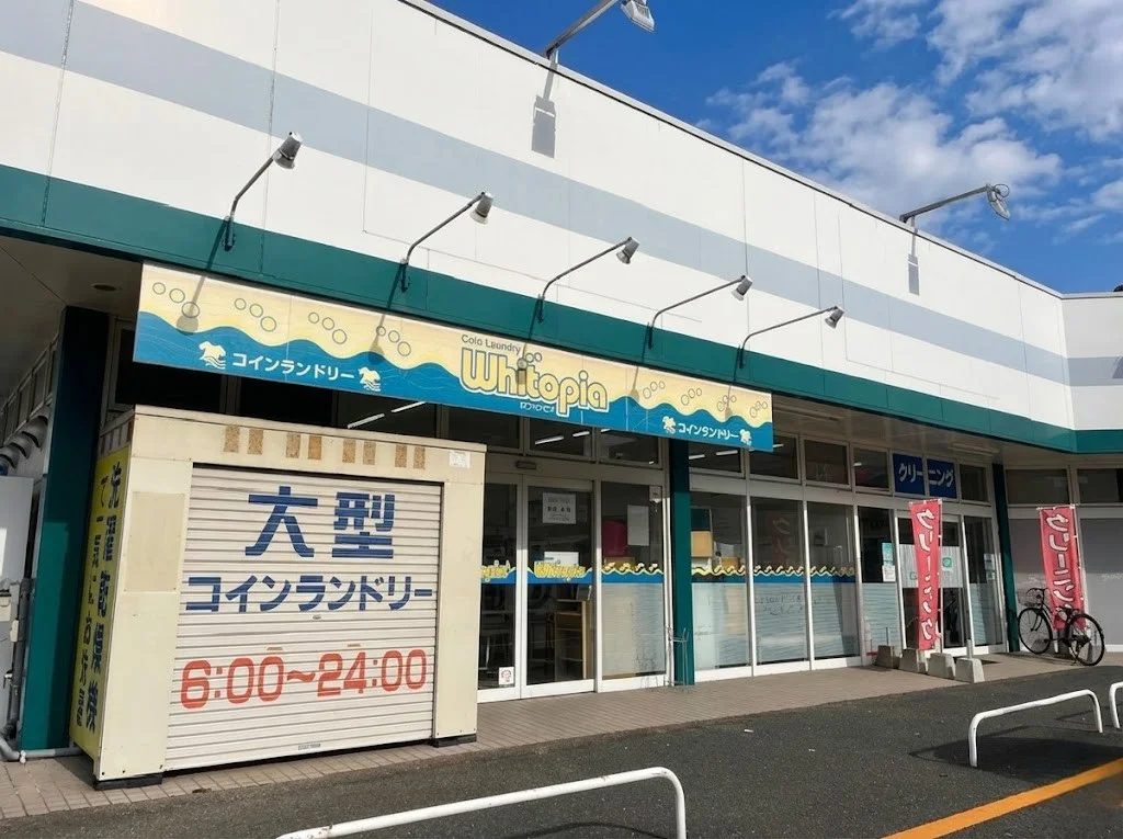 コインランドリー・クリーニング　徒歩2分
