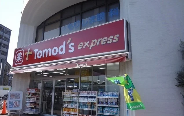 トモズ鶴川店まで600m