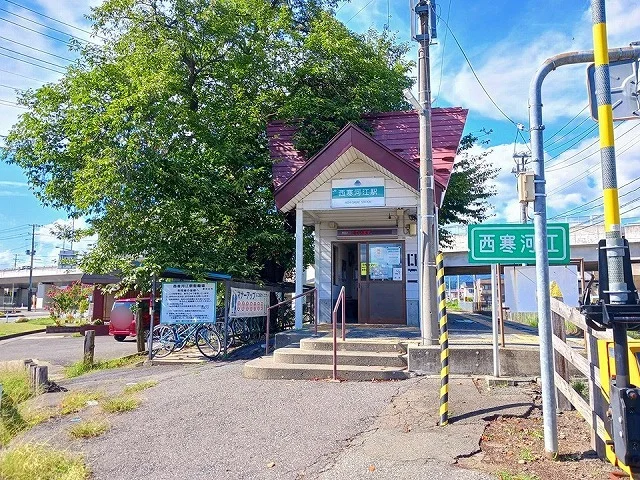 西寒河江駅まで1200m