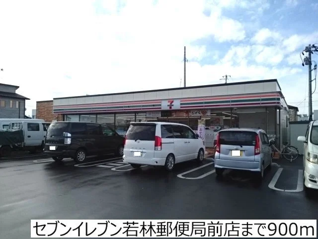 セブンイレブンまで900m