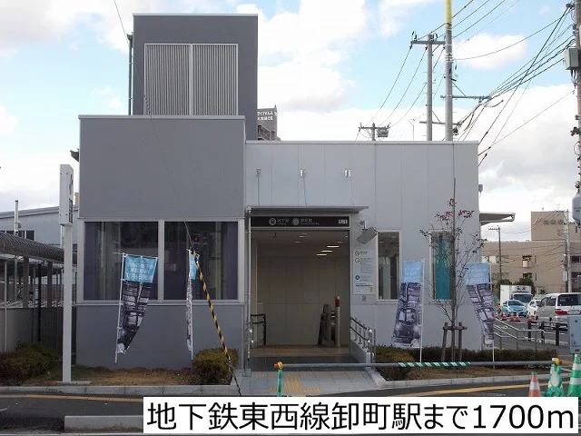 地下鉄東西線卸町駅まで1700m