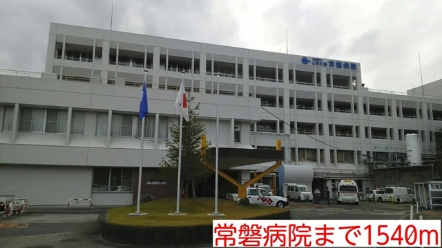 常磐病院まで1540m
