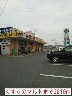 くすりのマルトまで2010m