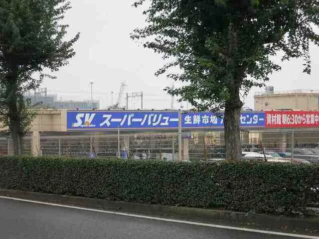 スーパーバリューまで1000m