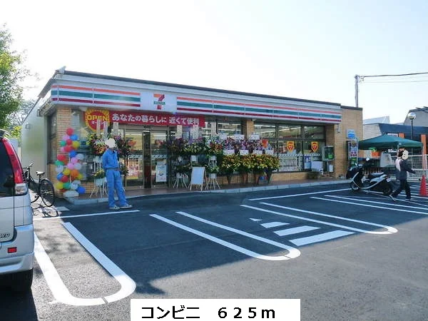 コンビニまで625m