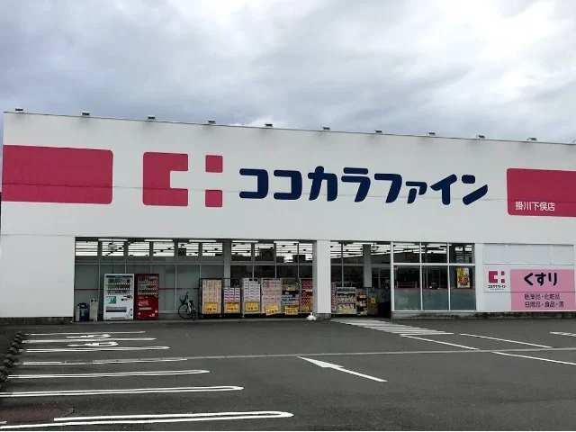 ココカラファイン掛川下俣店まで500m