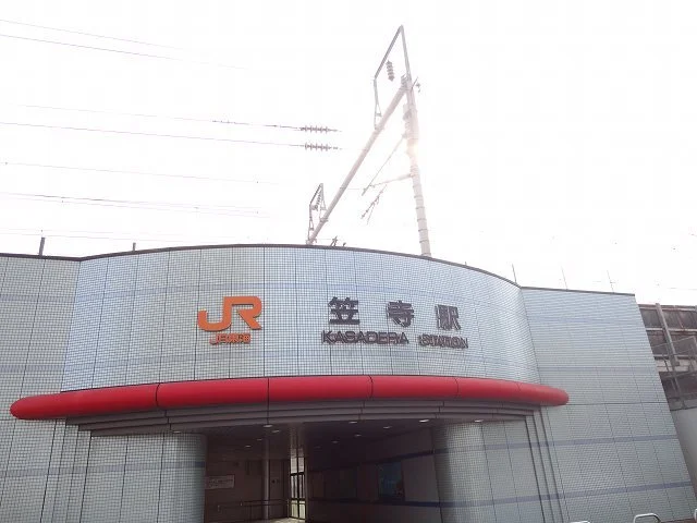 ＪＲ笠寺駅まで750m