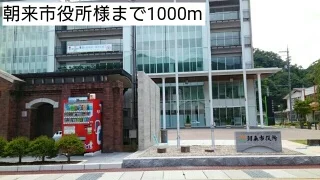 朝来市役所まで1000m