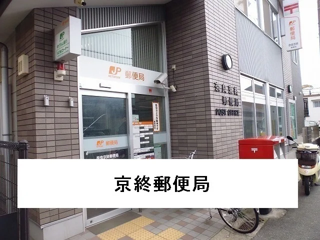 奈良京終郵便局まで850m