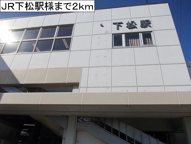 ＪＲ下松駅様まで2000m