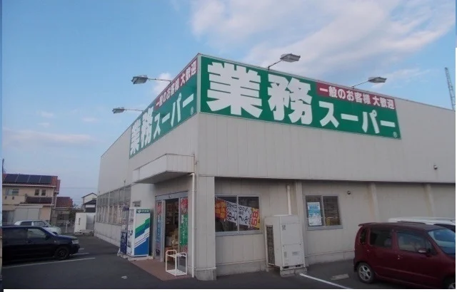 業務スーパーさんまで450m