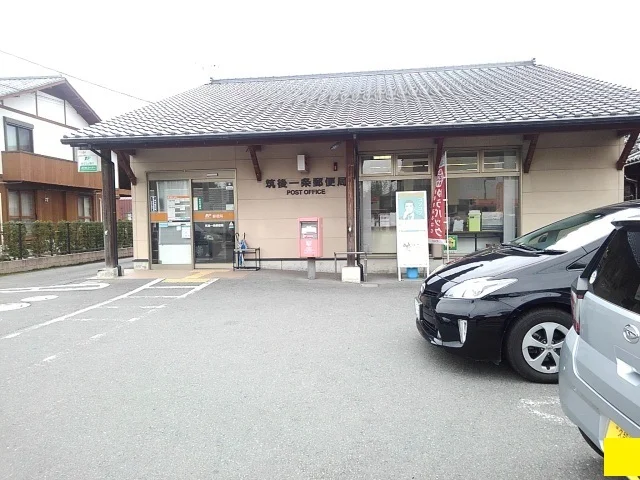 筑後一条郵便局まで430m