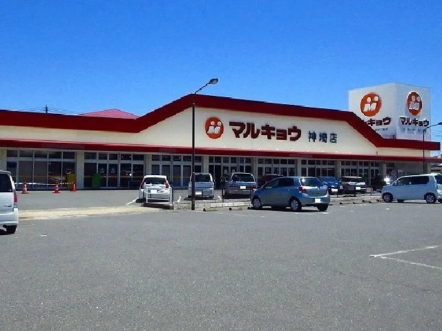 マルキョウ神埼店まで1200m