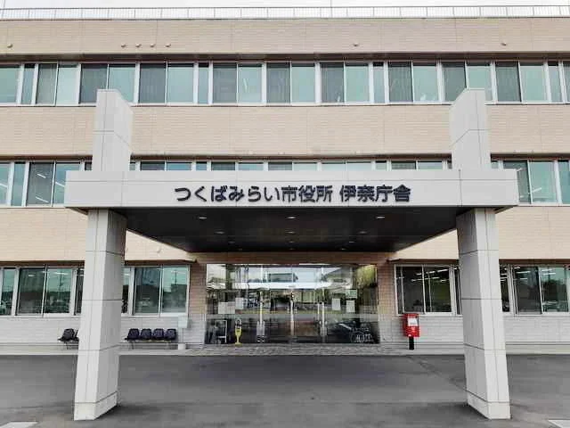 つくばみらい市役所伊奈庁舎まで2100m