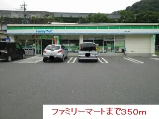ファミリーマートまで350m